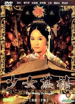 少女慈禧 普通话版高清播放