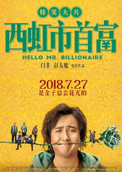 西红柿首富在线观看
