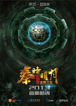 秦时明月之龙腾万里高清播放