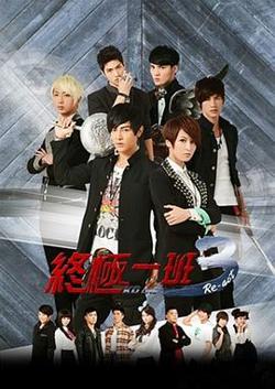 终极一班3高清播放
