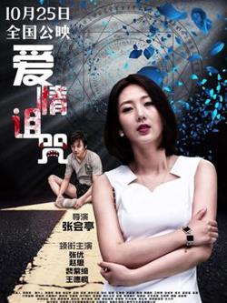 爱情诅咒在线观看