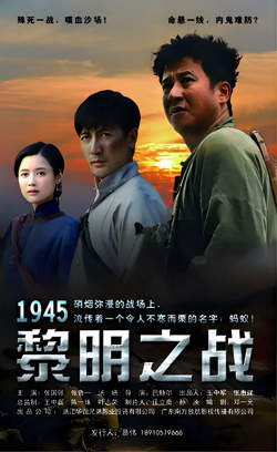 1945黎明之战
