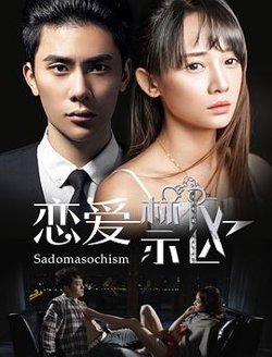 恋爱禁区高清播放