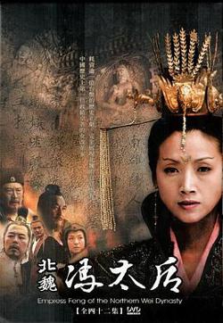 北魏冯太后高清播放