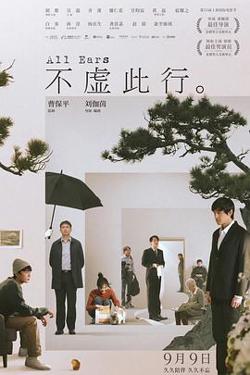 不虚此行预告片在线观看