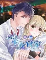 契约少女管家 动态漫画高清播放