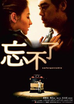忘不了在线观看