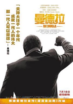 曼德拉（国语版）高清播放