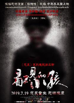 看不见的小孩高清播放