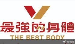 最强的身体高清播放