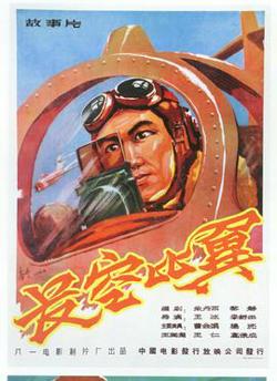 长空比翼在线观看