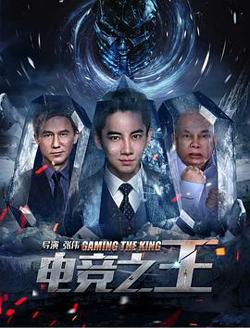电竞之王高清播放
