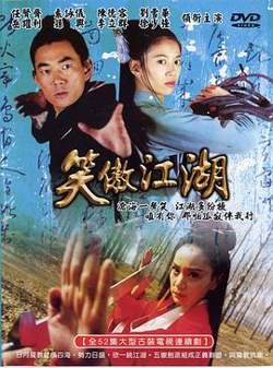 笑傲江湖2000高清播放