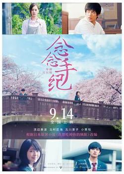 念念手纪（原声版）在线观看