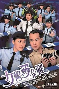 女警爱作战高清播放
