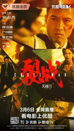 裂战【影视解说】高清播放