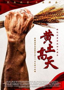 黄土高天高清播放