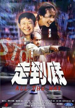 走到底高清播放