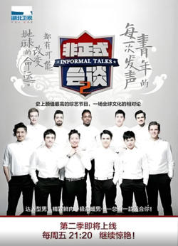 非正式会谈 第二季高清播放