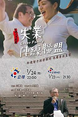 失业阵线联盟高清播放