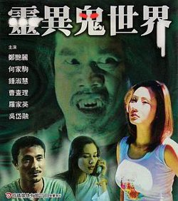 灵异鬼世界高清播放