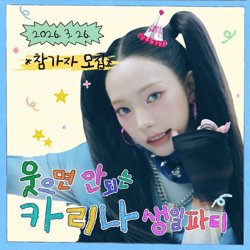 不能笑的生日派对在线观看