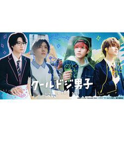又酷又有点冒失的男孩子们真人版高清播放