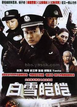 白雪皑皑高清播放