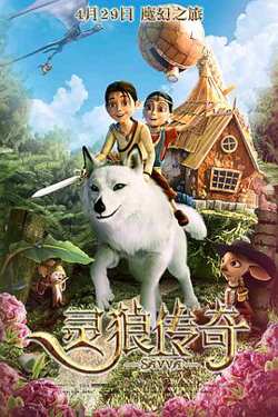 灵狼传奇高清播放