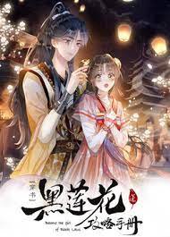 黑莲花攻略手册第二季高清播放