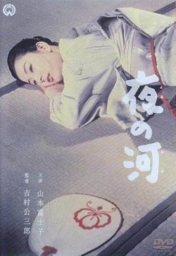 夜之河高清播放