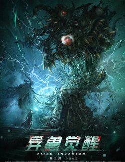 异兽觉醒高清播放