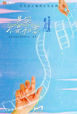 其实不是初恋高清播放
