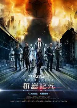 机器纪元【影视解说】高清播放