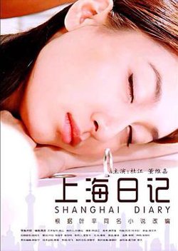 上海日记高清播放