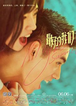 最好的我们在线观看