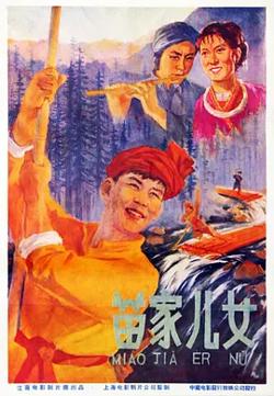 苗家儿女高清播放