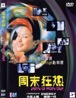 周末狂热高清播放