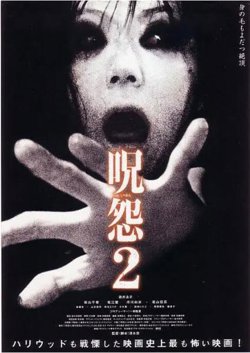 咒怨2在线观看