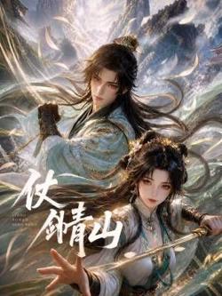 仗剑青山在线观看
