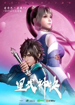 星武神诀高清播放