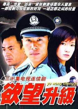 欲望升级高清播放