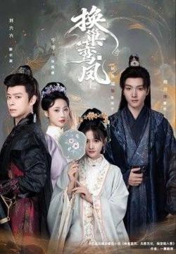 上载新生 第一季永绝后患