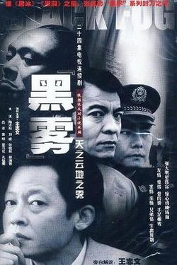 黑雾在线观看