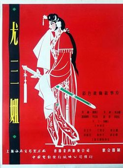 尤三姐在线观看