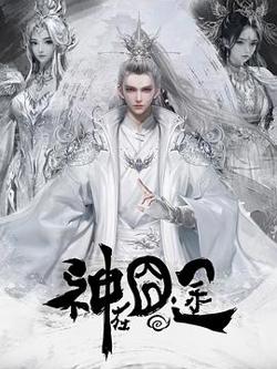神在囧途高清播放