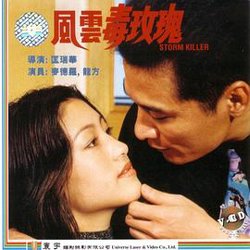 风云毒玫瑰高清播放