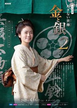 小本经营金与银第二季高清播放