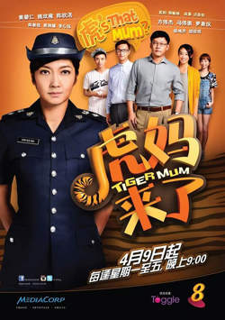 虎妈来了在线观看