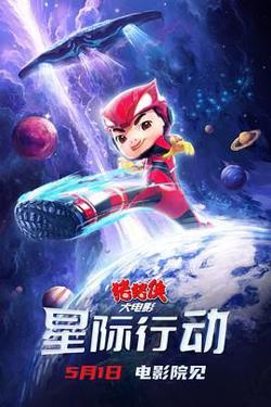 猪猪侠大电影星际行动在线观看